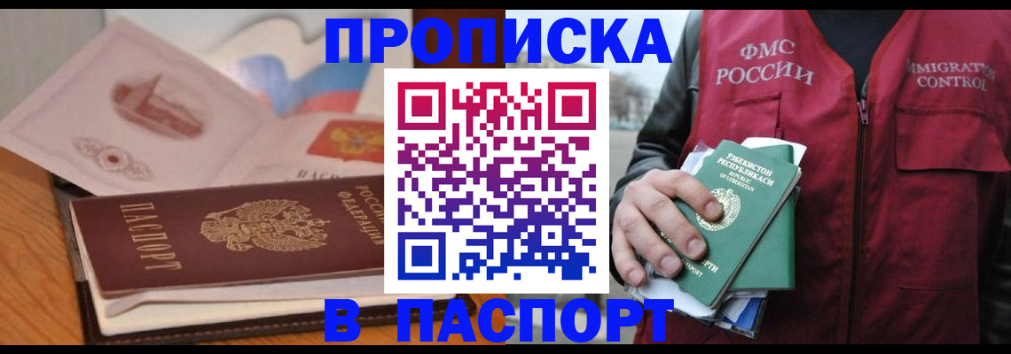 временная регистрация недорого в Павловском Посаде