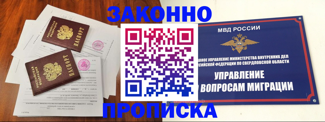 прописка гарантия в Павловском Посаде