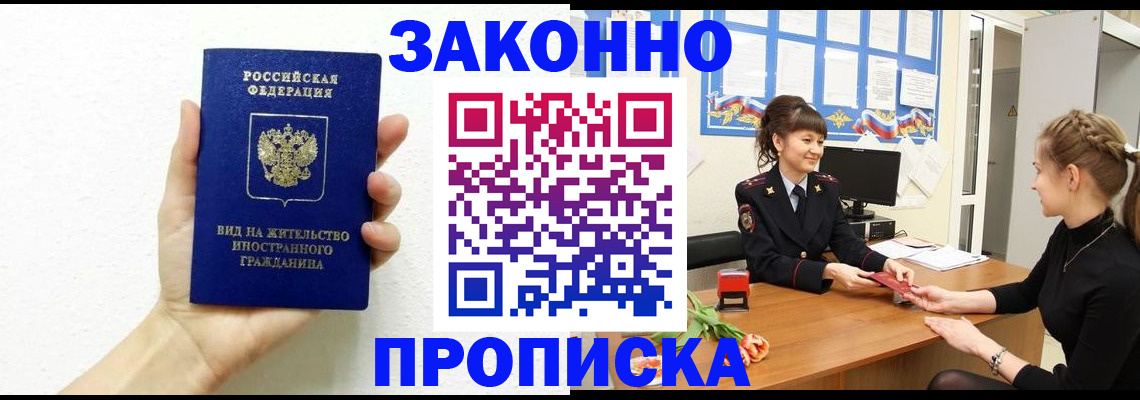 регистрация в Павловском Посаде