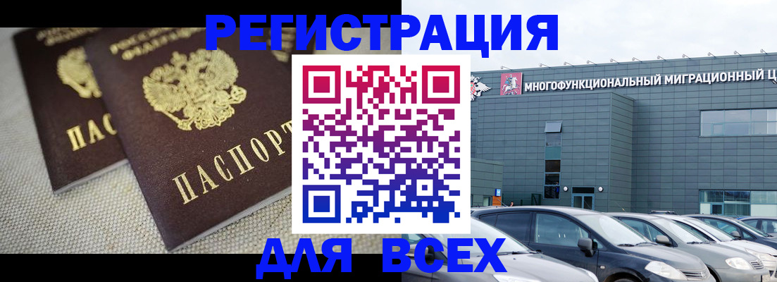 прописка 2025 в Павловском Посаде