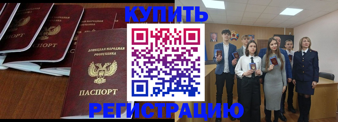 временная регистрация купить в Павловском Посаде