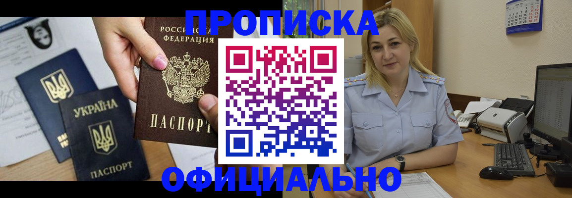 временная регистрация недорого в Павловском Посаде