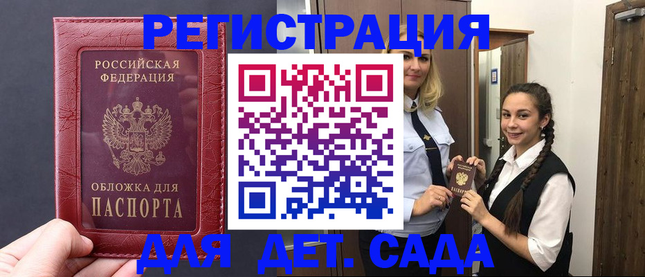 регистрация для дет. сада в Павловском Посаде