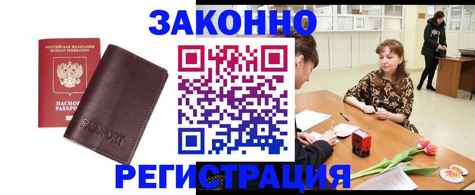 прописка для работы в Павловском Посаде