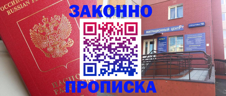 прописка регистрация в Павловском Посаде