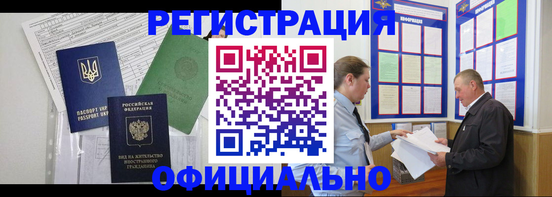 прописка паспорт в Павловском Посаде