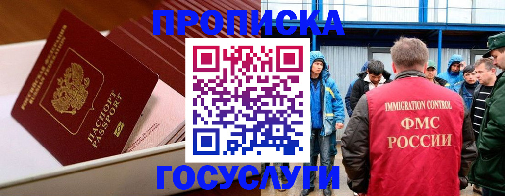 временная регистрация в Павловском Посаде